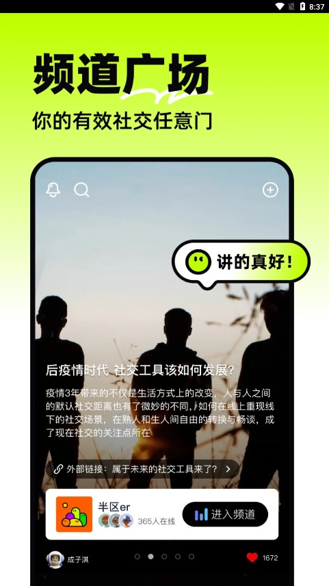 半区app v2.1.13 安卓版