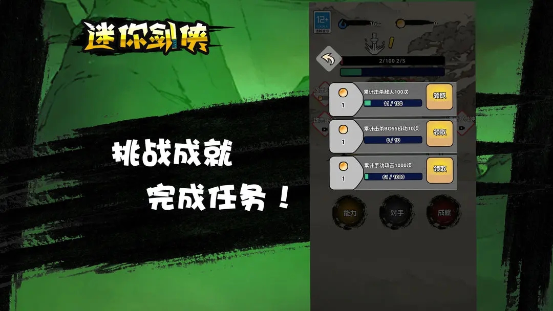 迷你剑侠 v1.0.0.47 安卓版