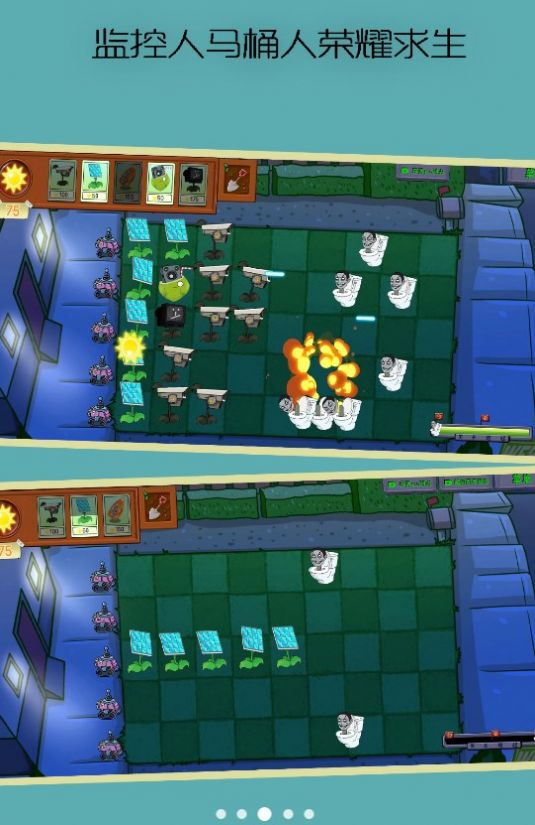 监控人马桶人荣耀求生游戏 v8.4.2 安卓版