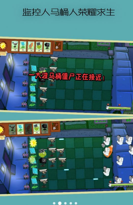 监控人马桶人荣耀求生游戏 v8.4.2 安卓版