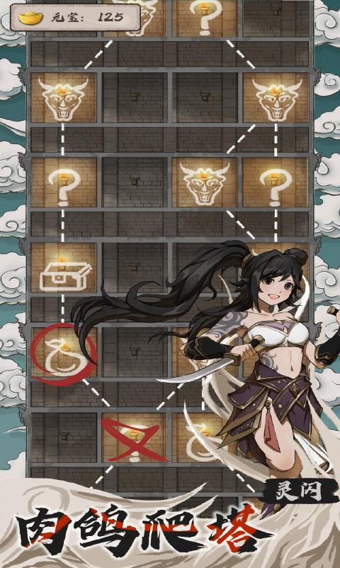 永劫妖塔 v1.001 安卓版