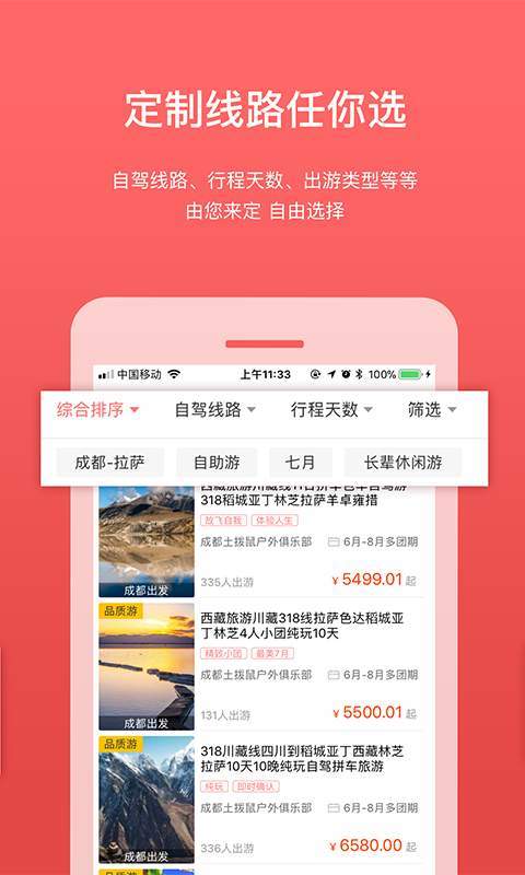 路途app v1.6.1 安卓版
