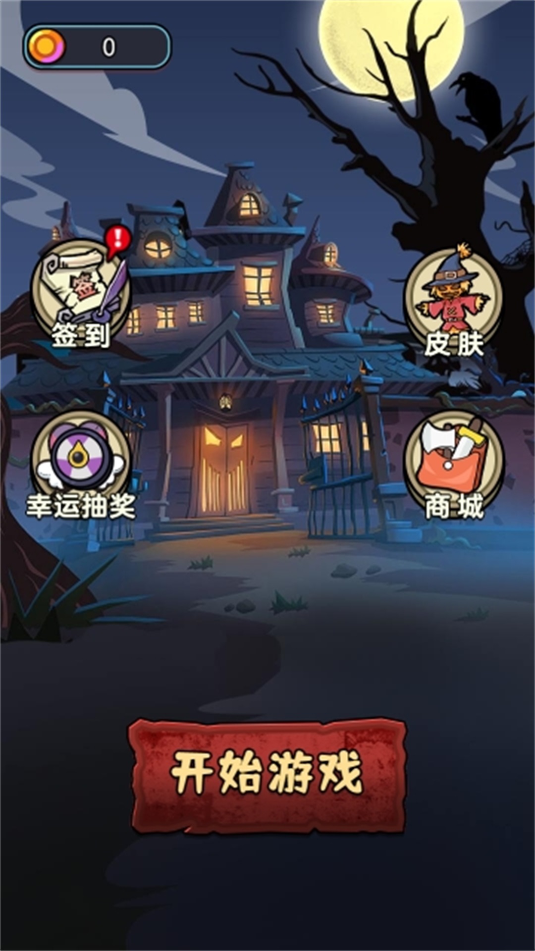 猛鬼要躺平游戏免广告版 v1.0 安卓版