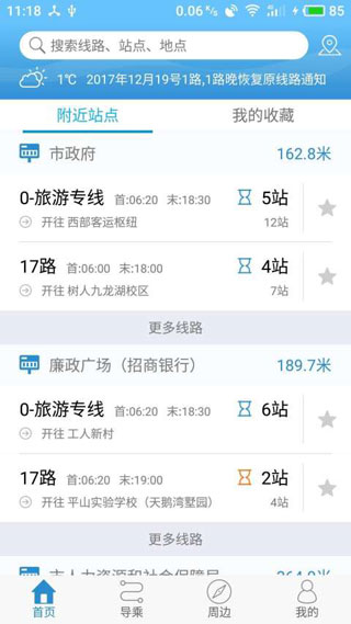 扬州掌上公交app下载最新版 v3.3.5 安卓版