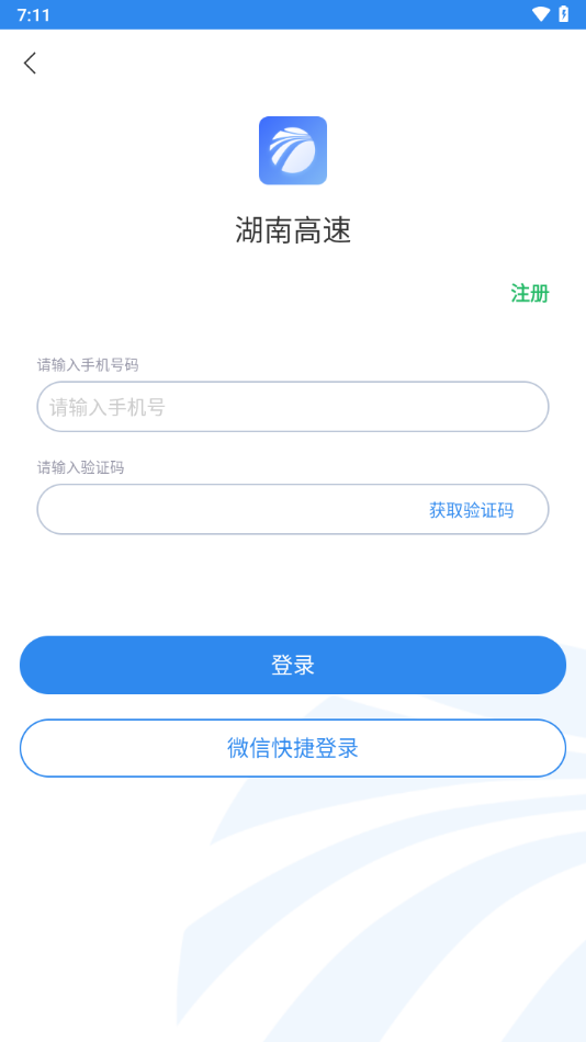 湖南高速通app v5.7.1 最新版