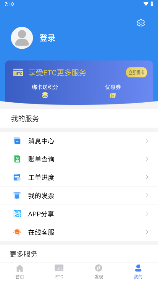 湖南高速通app v5.7.1 最新版