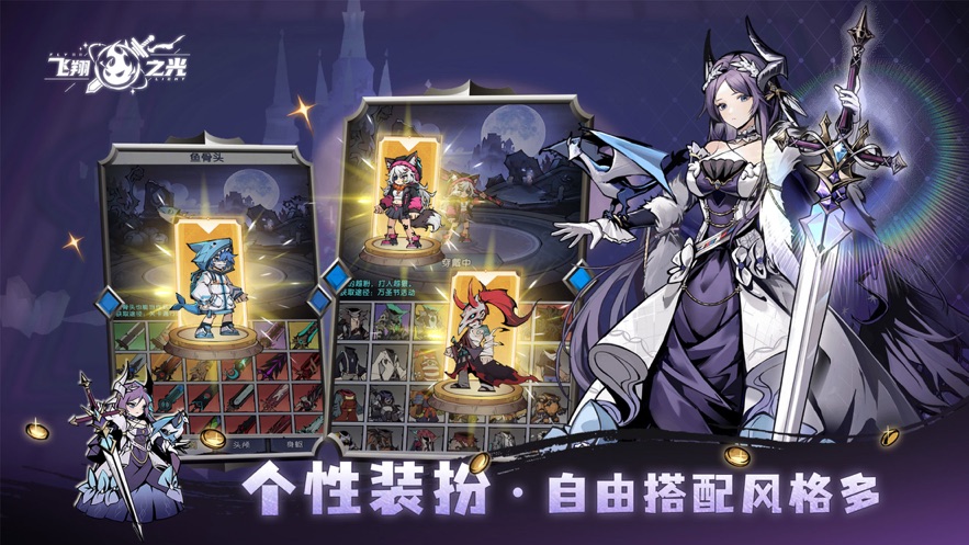 飞翔之光官方下载 v1.3.0 最新版