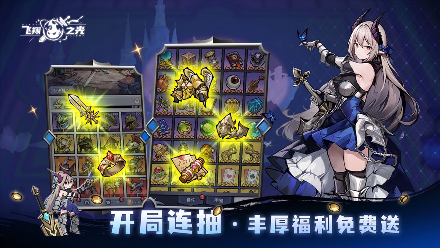 飞翔之光官方下载 v1.3.0 最新版