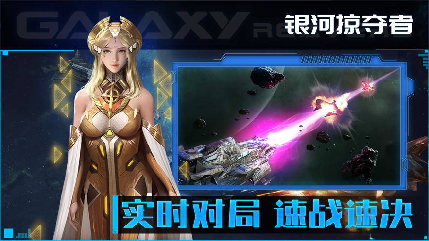 银河掠夺者官方下载 v1.0.2 最新版