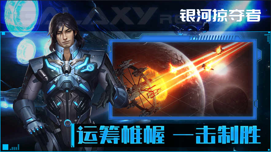 银河掠夺者官方下载 v1.0.2 最新版