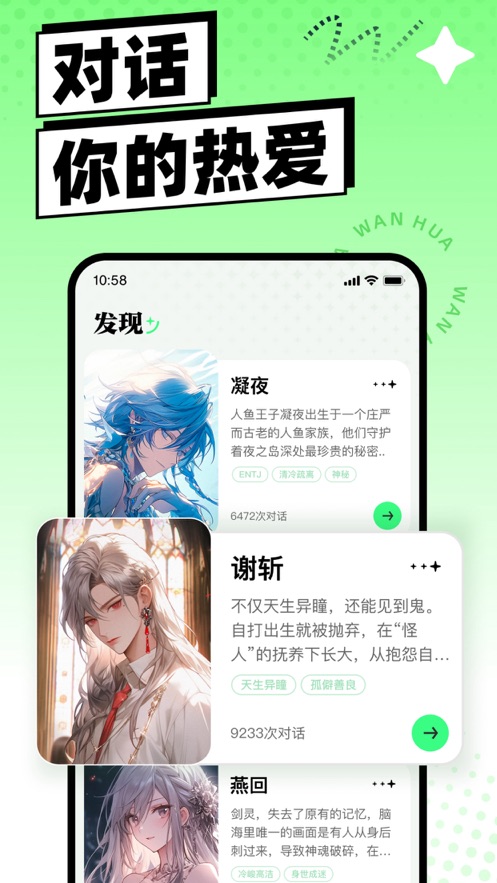 万话app下载 v1.3.0.11 最新版