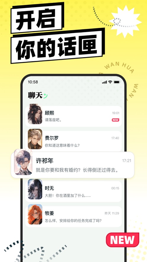 万话app下载 v1.3.0.11 最新版