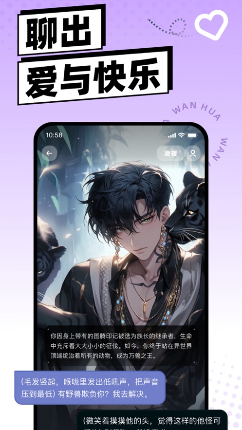 万话app下载 v1.3.0.11 最新版