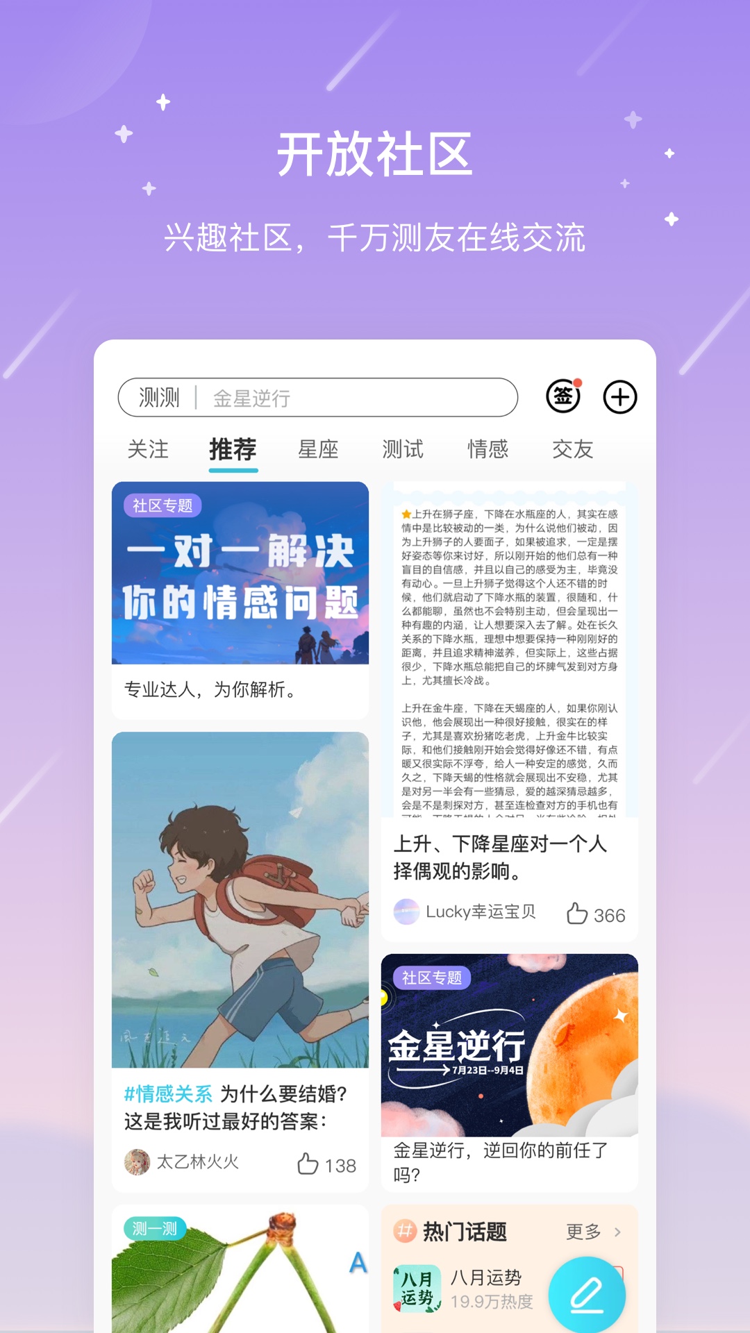 测测星盘app v10.4.0 安卓版
