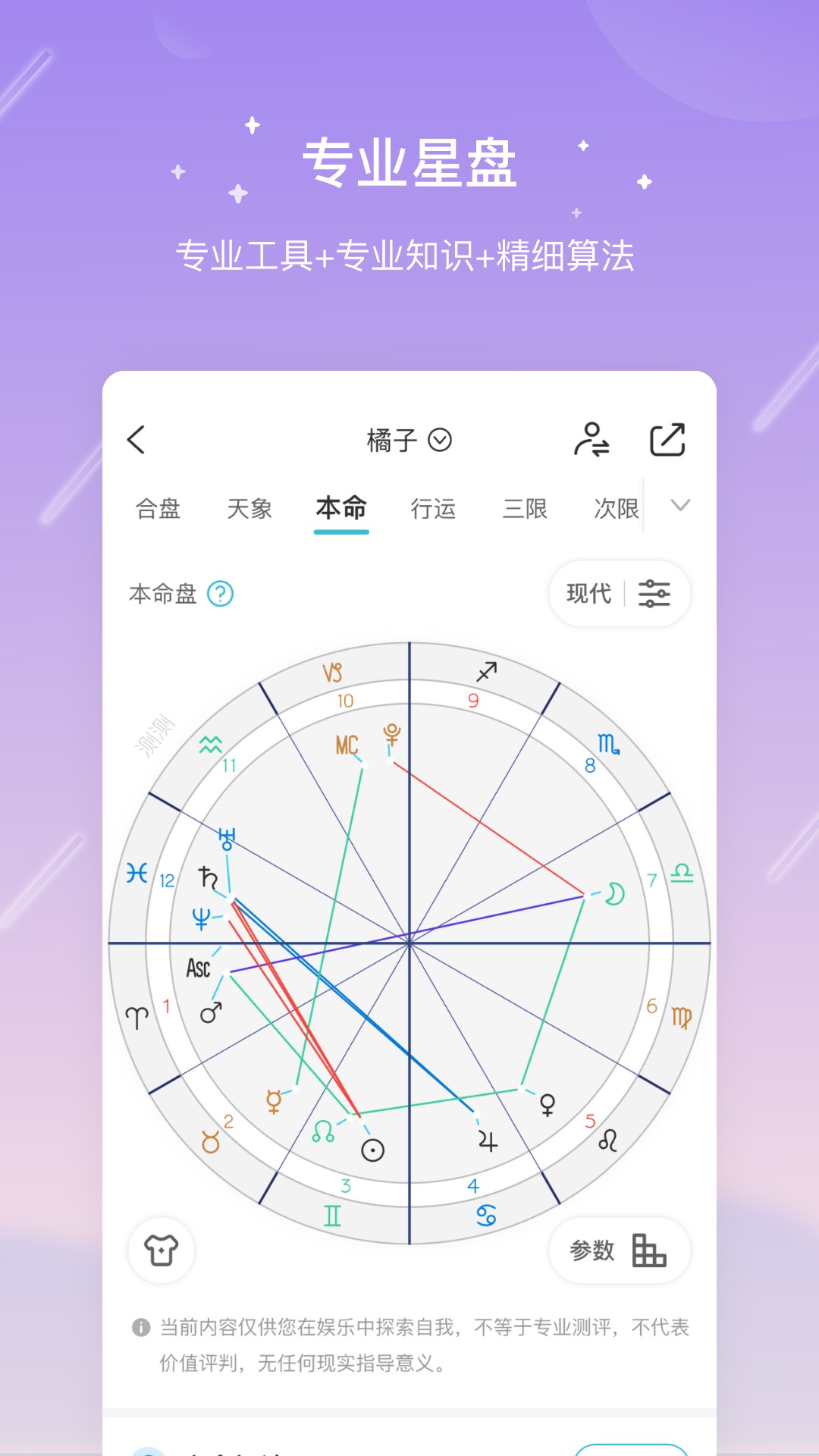 测测星盘app v10.4.0 安卓版