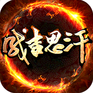 成吉思汗手游官方版 v1.004063.34 最新版