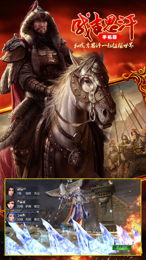 成吉思汗手游官方版 v1.004063.34 最新版