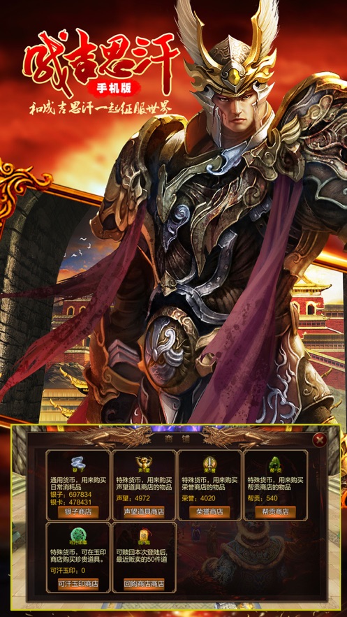 成吉思汗手游官方版 v1.004063.34 最新版