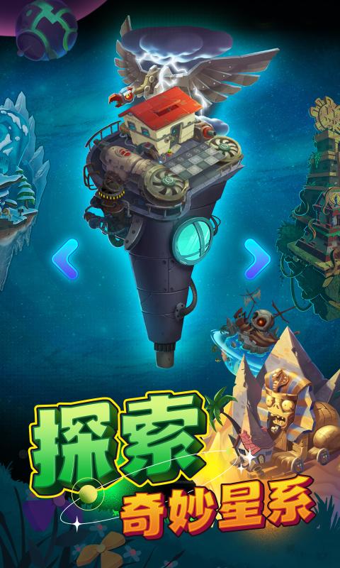 植物大战僵尸2踏青季 v3.3.3 安卓版