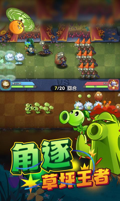 植物大战僵尸2踏青季 v3.3.3 安卓版