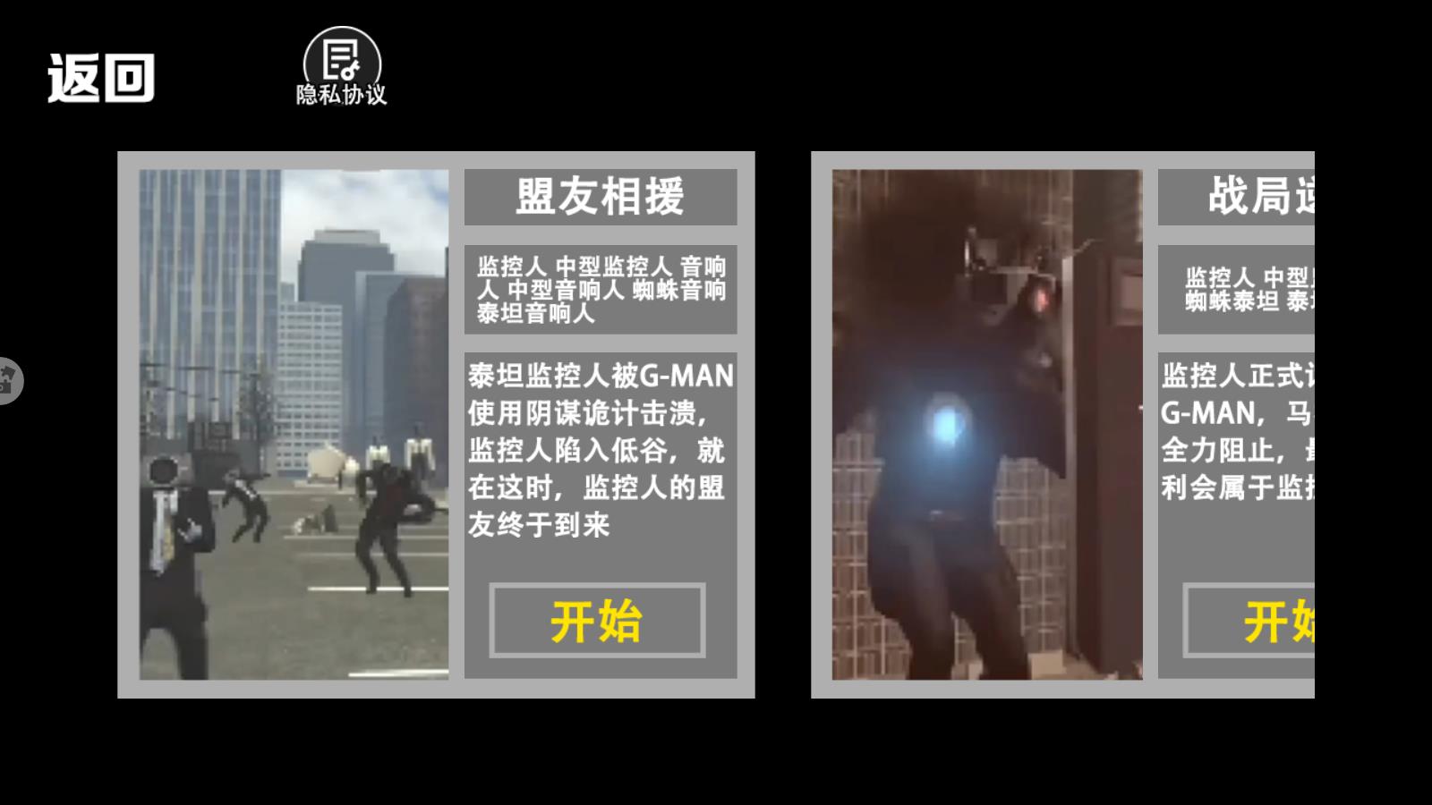 监控人多元战争 v1.0.0 安卓版