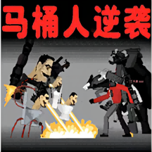 监控人多元战争 v1.0.0 安卓版