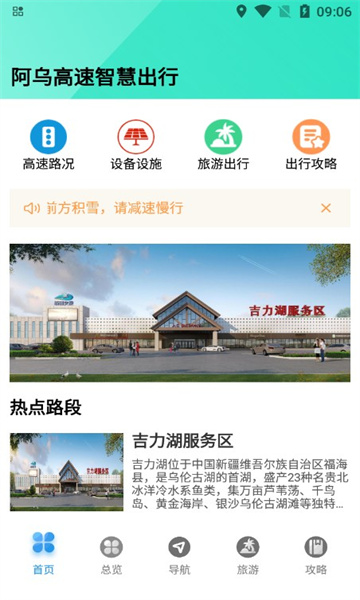 阿乌高速智慧出行APP v1.0.4 安卓版