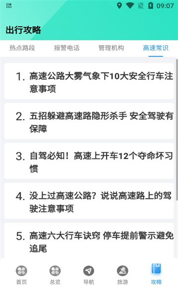 阿乌高速智慧出行APP v1.0.4 安卓版