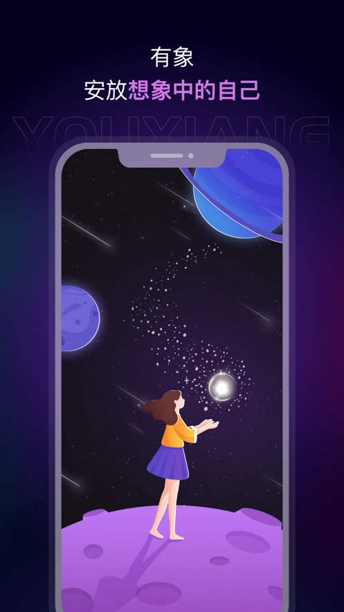 有象app v1.1.4 最新版