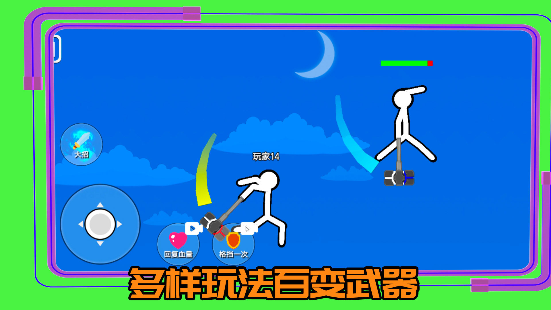 超勇的火柴人 v1.0.3 安卓版