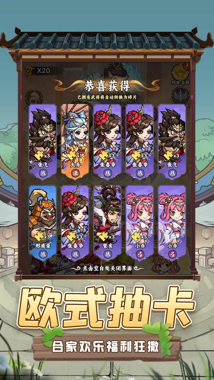 小兵三国游戏 v1.0.1 最新版