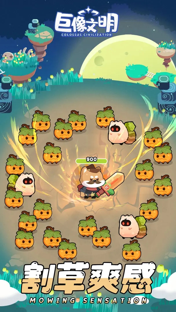 巨像文明最新版本下载 v1.1.0 安卓版