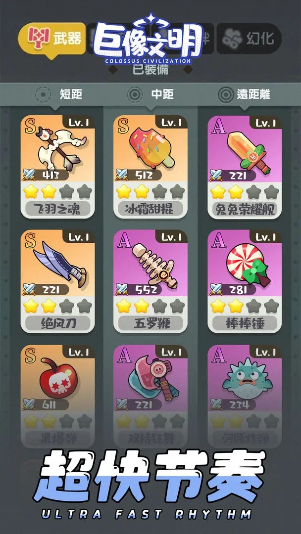 巨像文明最新版本下载 v1.1.0 安卓版