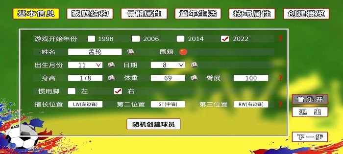 职业足球生涯 v1.0.0 安卓版