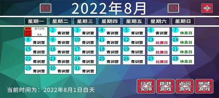 职业足球生涯 v1.0.0 安卓版