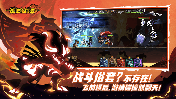 超进化物语2下载官方版 v1.73.2024030501S.G 安卓版