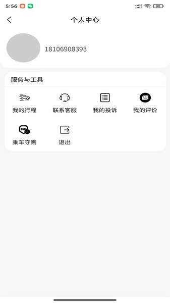 迅哒出行APP v1.0.1 安卓版