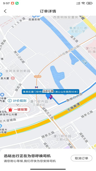 迅哒出行APP v1.0.1 安卓版