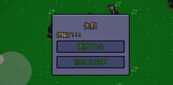 植物幸存者游戏 v0.1 安卓版