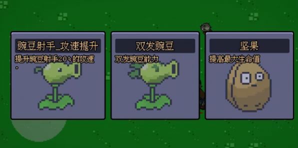 植物幸存者游戏 v0.1 安卓版