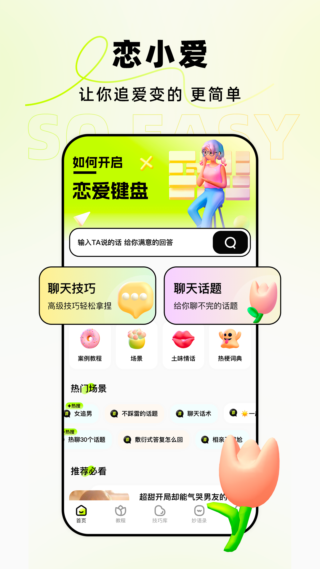 恋小爱app v1.3.3 最新版
