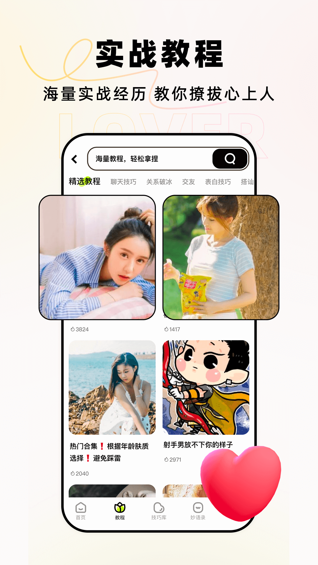 恋小爱app v1.3.3 最新版