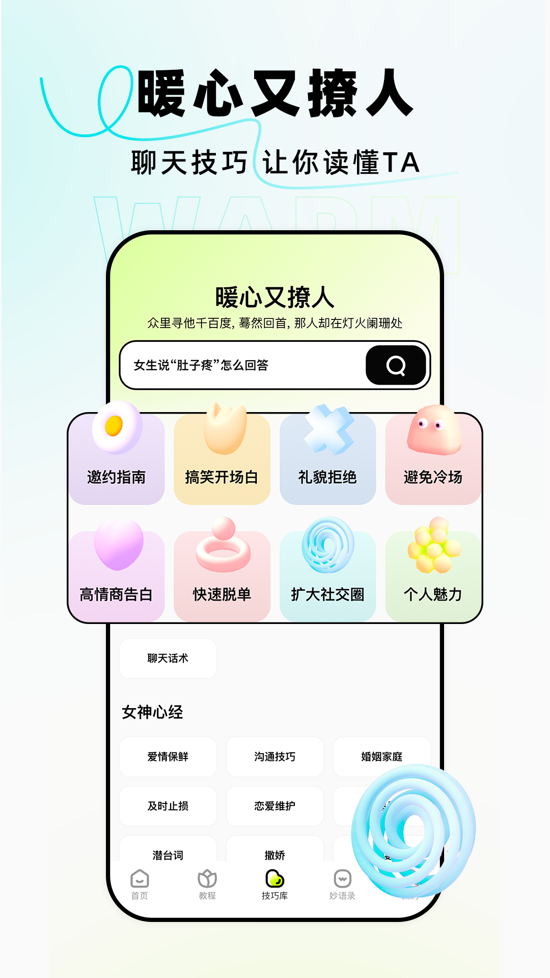 恋小爱app v1.3.3 最新版