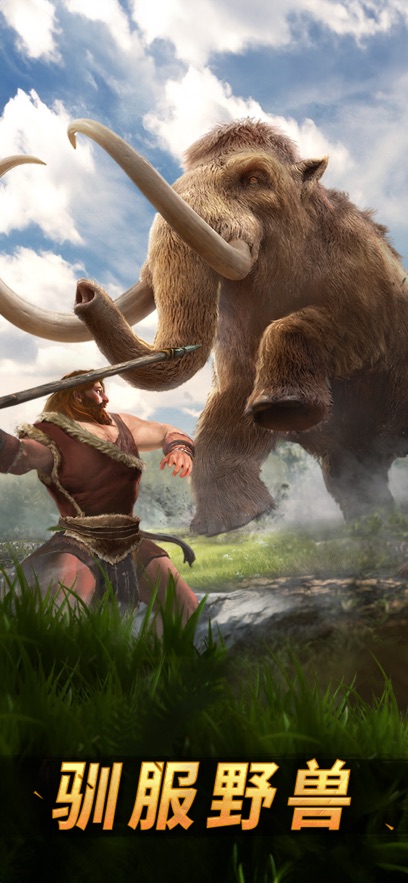 原野传说:史前万年官方下载 v1.0.5 最新版