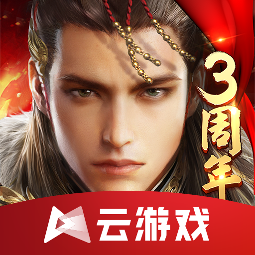 云乱世王者官方下载 v5.0.1.4019306 最新版