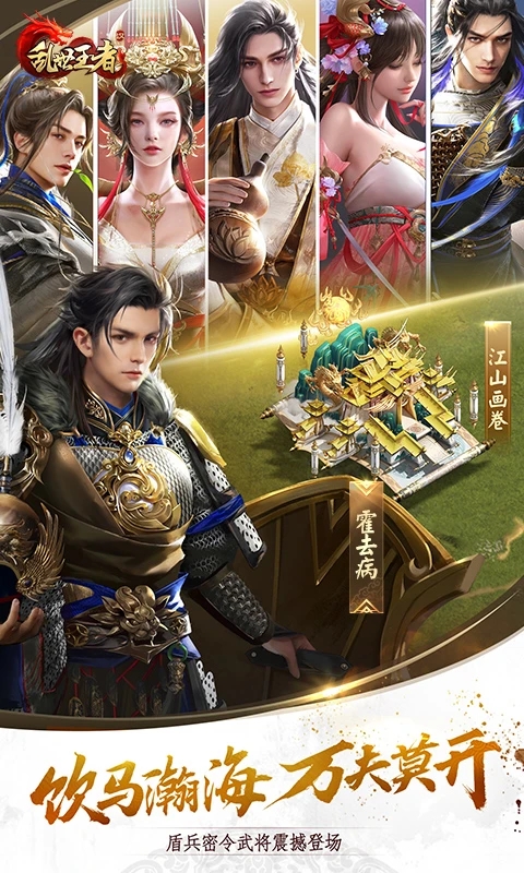 云乱世王者官方下载 v5.0.1.4019306 最新版