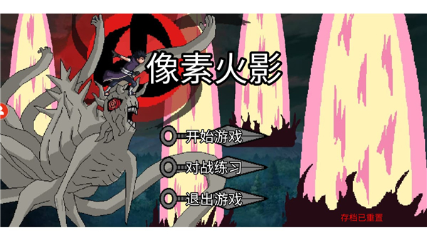 像素火影单机版下载安装 v1.00.03 安卓版