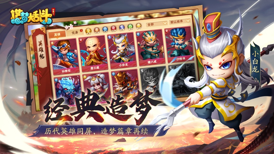 造梦大乱斗官方下载 v1.1.3 最新版