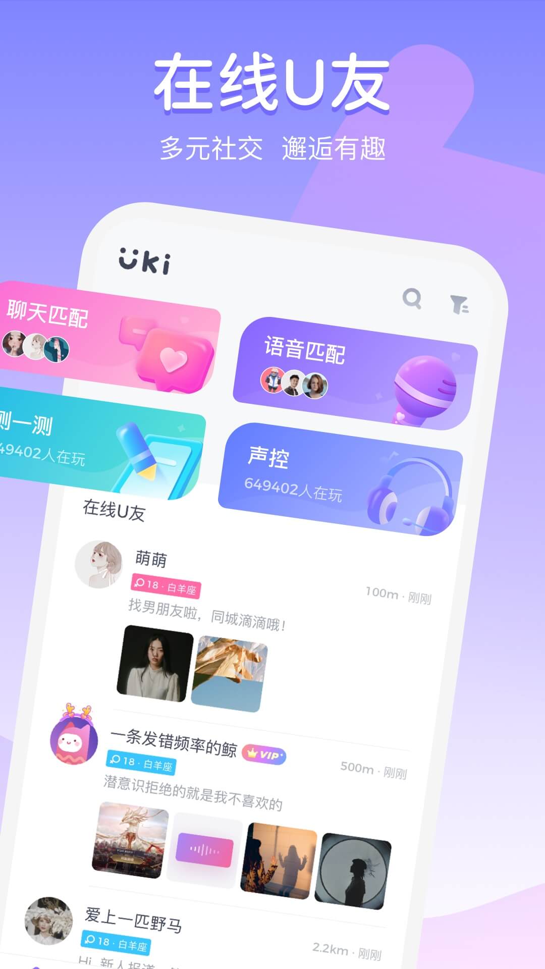 uki社交app v5.103.0 安卓版
