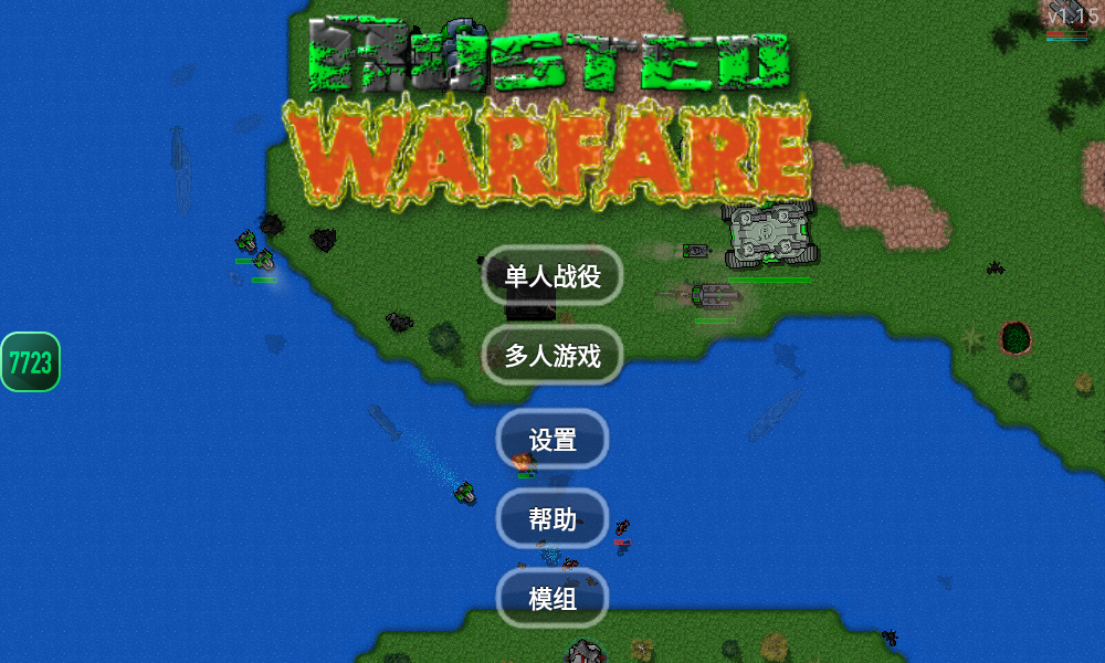 铁锈战争mod大全 v1.15 安卓版